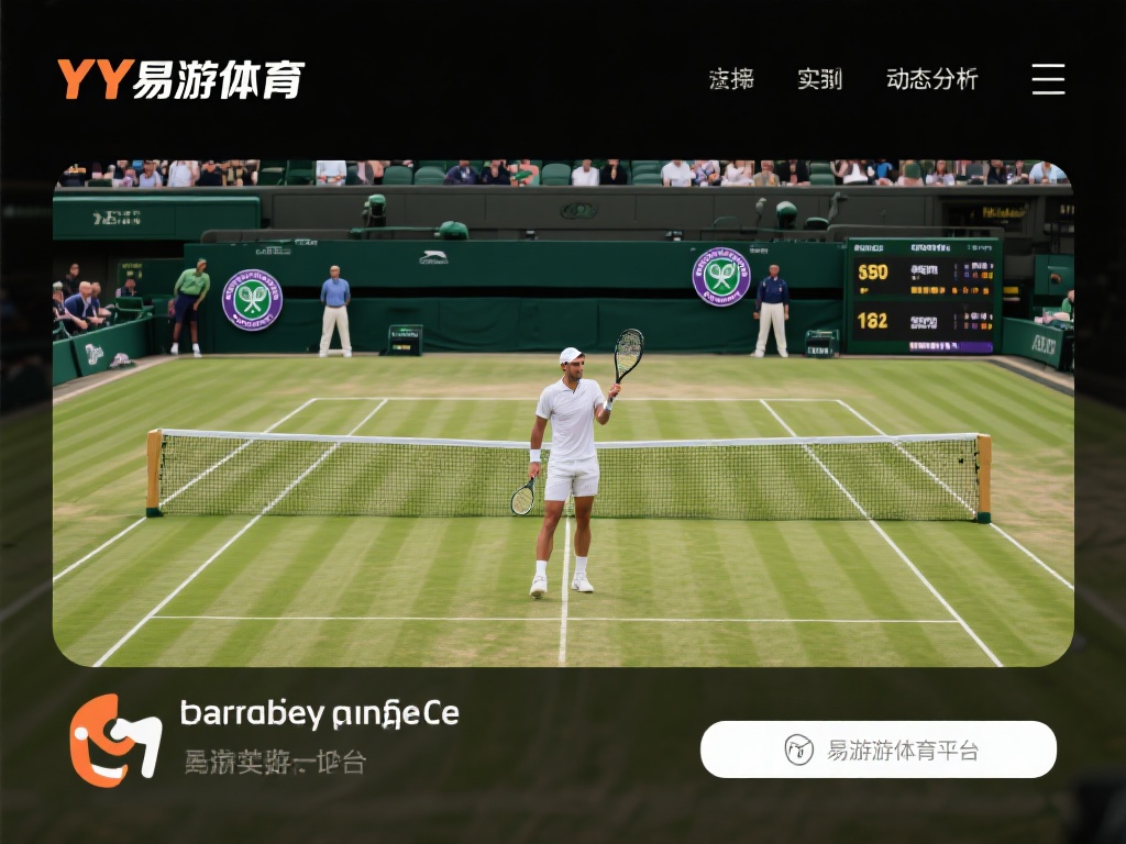 YY易游体育网页版入口支持的十大热门体育项目 网球赛事:掌控四大满贯赛场动态
网球作为国际性运
