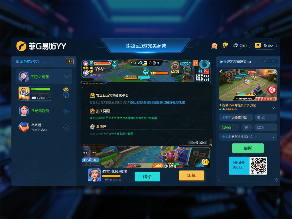 菲戈易游YY详解:优缺点深度评测必读! 当然,任何游戏平台都不是完美无缺的。对于菲戈易游Y