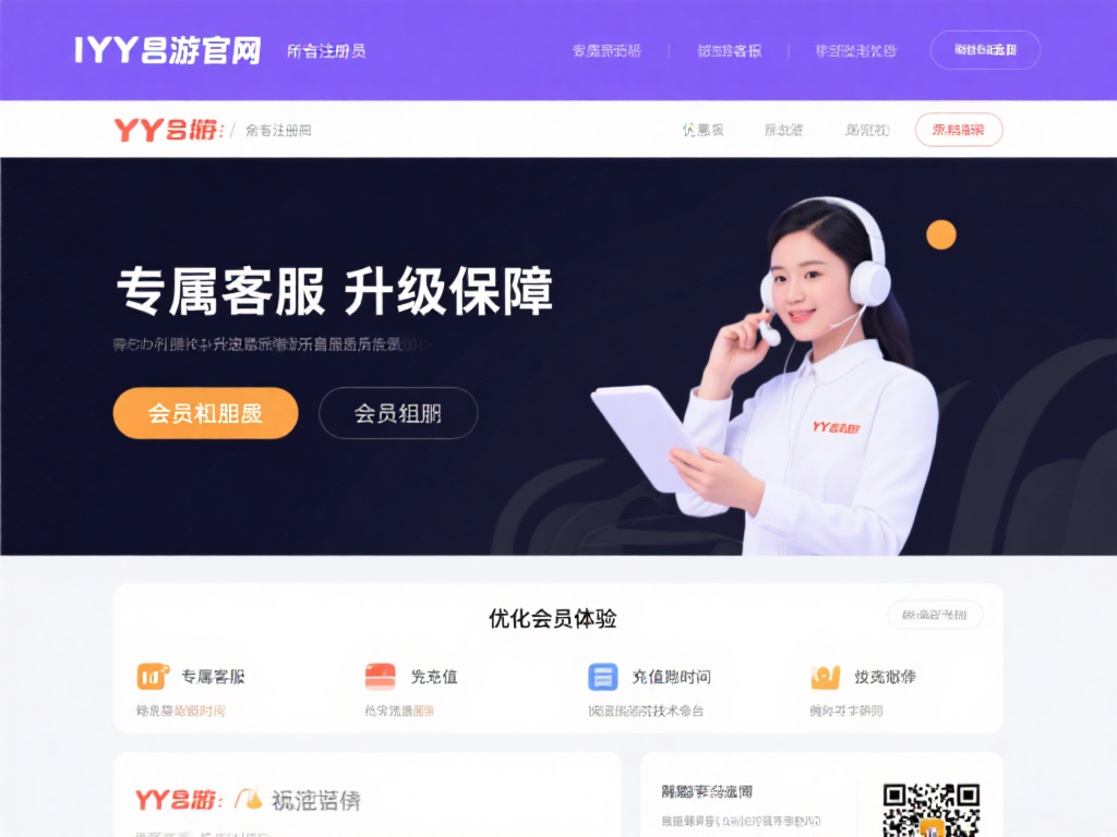 YY易游官网会员尊享福利：多重优惠畅玩无忧之旅