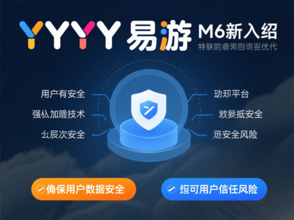 深度剖析M6更新对YY易游优化升级的全面影响